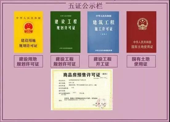 五證.jpg